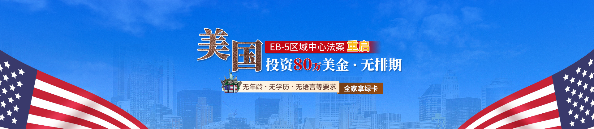 美國EB-5